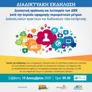 Διαδικτυακή Εκδήλωση από τα ΔΙΕΚ Μεσολογγίου, Άργους και Αχαρνών με θέμα: &quot;Διοικητική οργάνωση και λειτουργία των ΔΙΕΚ κατά την περίοδο εφαρμογής περιοριστικών μέτρων&quot; (Σαβ 19/12/2020 09:30)