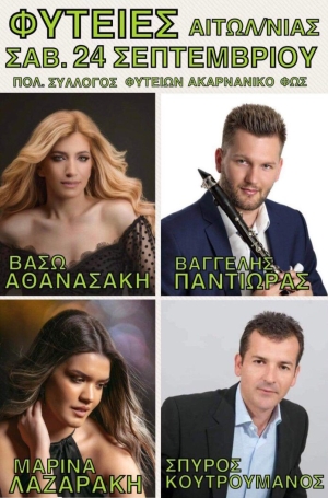 Πανηγύρι στις Φυτείες Αιτωλοακαρνανίας (Σαβ 24/9/2022)