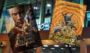 &quot;BLACK ADAM&quot; &amp; &quot;Minions 2: Η Άνοδος του Γκρου&quot; στον κιν/φο ΑΝΕΣΙΣ (Πεμ 27/10 - Τετ 2/11/2022)