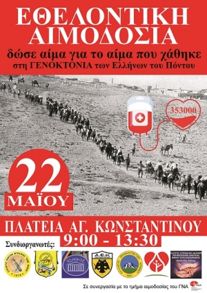 Αιμοδοσία το Σάββατο 22/5 στο Αγρίνιο: «Δώσε αίμα για το αίμα που χάθηκε στη Γενοκτονία των Ελλήνων του Πόντου»