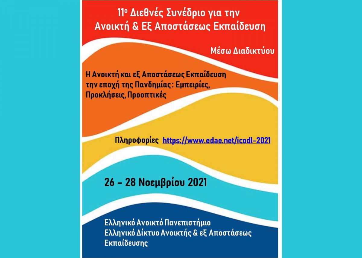 Ε.Α.Π.: 11o Διεθνές Συνέδριο για την Ανοικτή &amp; εξ Αποστάσεως Εκπαίδευση ICODL 2021 Αθήνα, 26-28 Νοεμβρίου 2021, (μέσω Διαδικτύου)