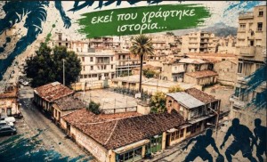3Χ3 εκεί που γράφτηκε ιστορία… Ένα ξεχωριστό τουρνουά μπάσκετ από τη Γυμναστική Εταιρεία Αγρινίου (Παρ 25/9/2026 19:00)