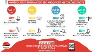 Δραστηριότητες το 4ημερο του Αγίου Πνεύματος στο Μεσολόγγι με τους ντόπιους (Παρ 10 - Δευ 13/6/2022)