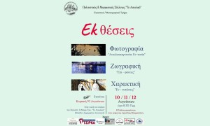 Εικαστικές εκθέσεις στο Αιτωλικό (εγκαίνια Κυρ 10/8 20:00 - διάρκεια εως Τρι 12/8/2025)
