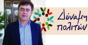 Εκδήλωση παρουσίασης των υποψηφίων της παράταξης «Δύναμη Πολιτών –Συνεχίζουμε» στη Βόνιτσα (Πεμ 17/8/2023 21:00)