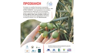 Συνέδριο «Διασύνδεση bio-παραγωγής, bioμεταποίησης και bio-τουρισμού» στο Μεσολόγγι (Τετ 22/10/2025 10:00 πμ)