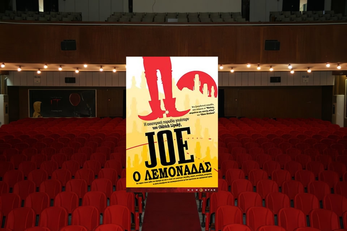 &quot;Τζο ο Λεμονάδας - Lemobnade Joe (1964)&quot; από την κινηματογραφική λέσχη στον ΑΝΕΣΙΣ (Τρι 24/1/2023 21:30)
