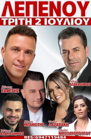 Πανηγύρι στη Λεπενού Αιτωλοακαρνανίας (Τρι 2/7/2024)