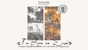 Πρόγραμμα προβολών «Τα Θερινά τα Σινεμά» Δήμου Ιερής Πόλης Μεσολογγίου (Δευ 7/7 - Δευ 11/8/2025 21:00)