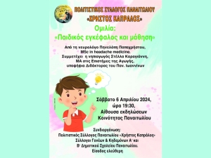 Εκδήλωση στο Παναιτώλιο Αγρινίου με θέμα: &quot;Παιδικός εγκέφαλος και μάθηση&quot; (Σάβ 6/4/2024 19:30)