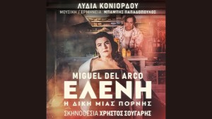 Η παράσταση «Ελένη - Η Δίκη μιας Πόρνης» στο Λιμάνι Μεσολογγίου (Τρι 15/7/2025 21:30)