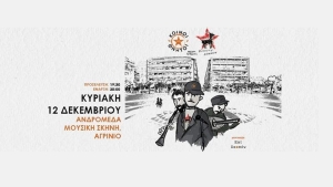 Μουσική Σκηνή Ανδρομέδα Αγρίνιο: Live με Κοινούς Θνητούς • Βουκολική Διαταραχή • Τρύφωνα (Κυρ 12/12/2021 20:15)