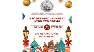 Φωταγώγηση χριστουγεννιάτικου δέντρου και υπαίθριο χριστουγεννιάτικο πάρτι στην κεντρική πλατεία Αμφιλοχίας (Κυρ 14/12/2025 19:00)