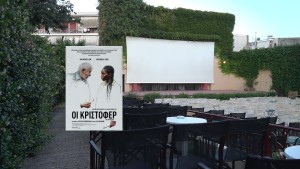 Η ταινία "Οι Κρίστοφερ" στον θερινό Κιν/φο ΕΛΛΗΝΙΣ (Δευ 15 - Τετ 17/6/2026 21:30)
