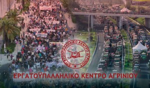 Αγρίνιο: Το Εργατικό Κέντρο καλεί σε συλλαλητήριο ενάντια στον προϋπολογισμό (Τρι 16/12/2025 18:30)