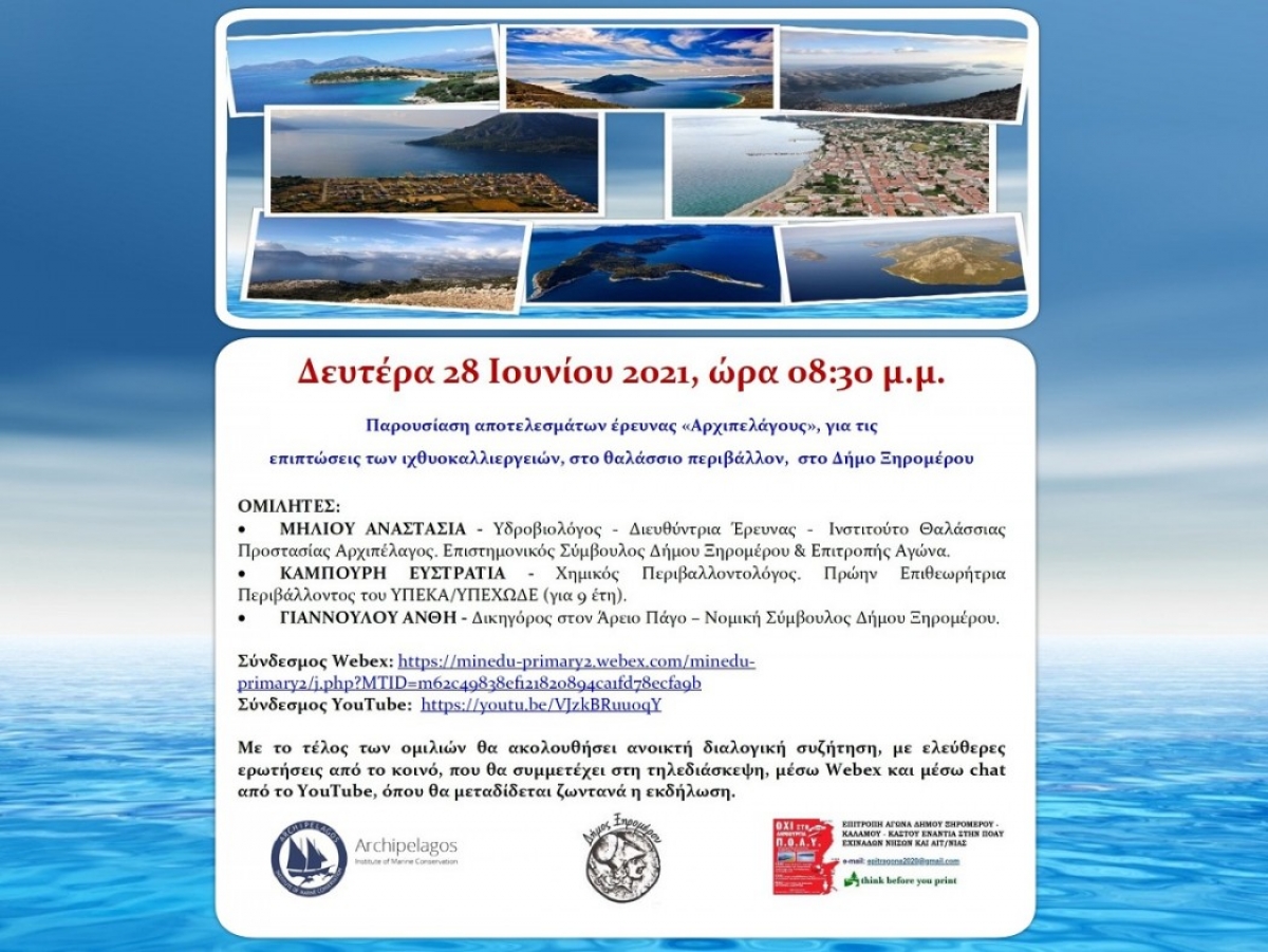 Δήμος Ξηρομέρου: Διαδικτυακή ημερίδα για τις επιπτώσεις στο θαλάσσιο περιβάλλον από την ΠΟΥΑΥ (Δευ 28/6/2021 18:30)