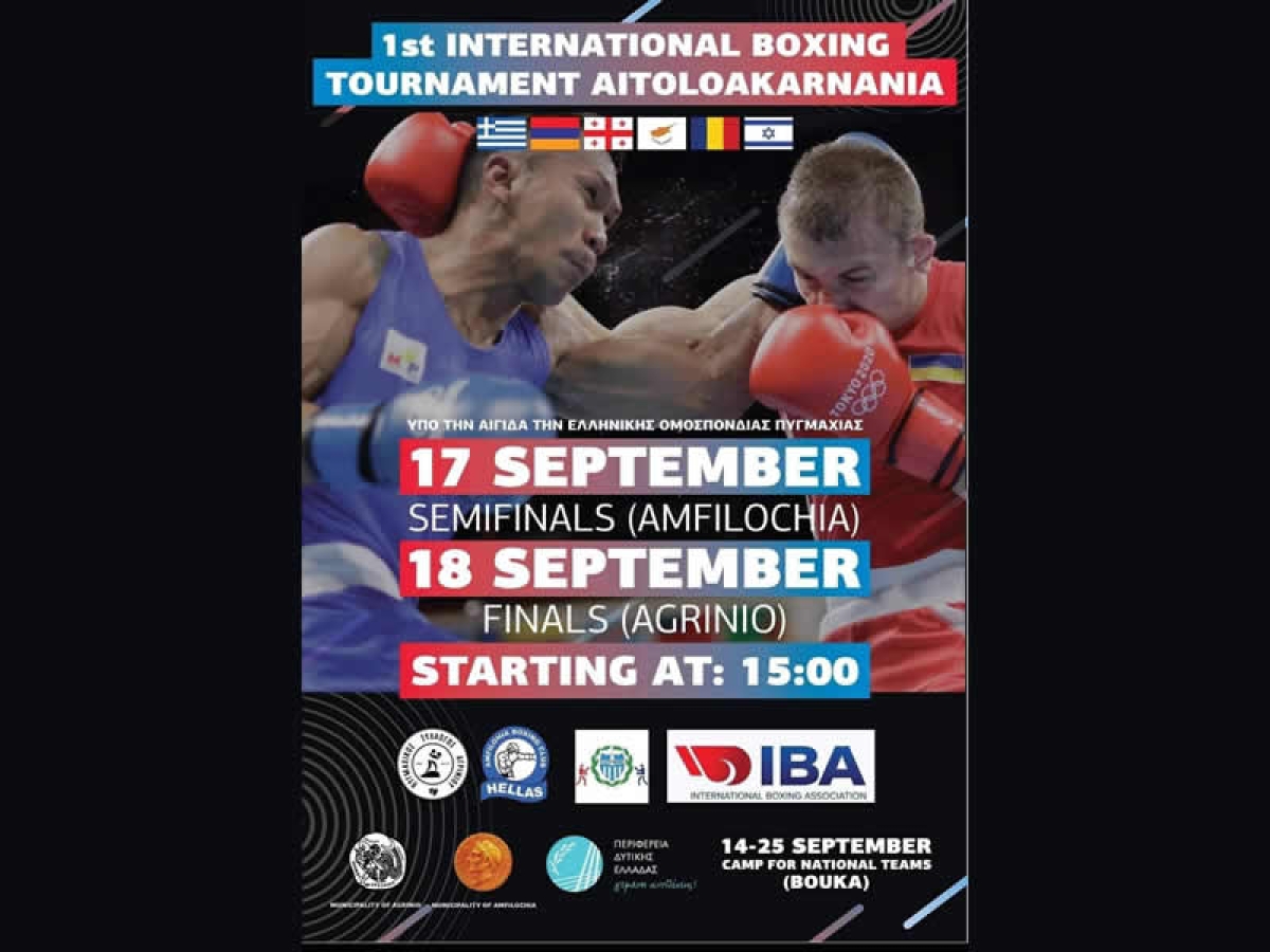 1ο Διεθνές Τουρνουά Πυγμαχίας Αιτωλοακαρνανίας (Σ/Κ 17-18/9/2022)