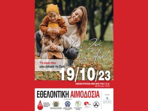 Αγρίνιο: Εθελοντική αιμοδοσία την Πέμπτη (19/10/2023) στο Παπαστράτειο Μέγαρο