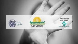 Αγρίνιο: διαδικτυακή δράση με θέμα: Θερινό σχολείο για εφήβους και ενήλικες για την πρόληψη της βίας με τη στήριξη των Δήμων: «Μην υποτιμάς τις ενδείξεις» (Τετ 29/6/2022 12:00)
