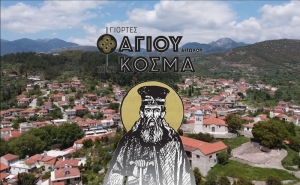 Θέρμο: Πρόγραμμα Θρησκευτικών και Πολιτιστικών Εκδηλώσεων την Πέμπτη 24 Αυγούστου 2023