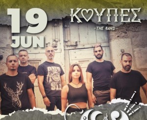 Hyper Park - Αγρίνιο: Μια μοναδική συναυλία με το συγκρότημα «Κούπες» (Πεμ 19/6/2025 21:00)