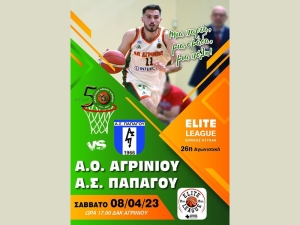 Αγώνας Μπάσκετ μεταξύ Α.Ο. Αγρινίου - Α.Σ. Παπάγου (Σαβ 8/4/2023 17:00)