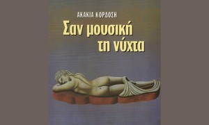 Μεσολόγγι: «Σαν μουσική τη νύχτα» | Με έναν πρωτότυπο τρόπο η «Διέξοδος» ανακοινώνει την δημιουργία ενός νέου πολιτιστικού της χώρου (Σαβ 21/6/2025 21:30)