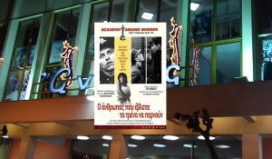 &quot;Ο άνθρωπος που έβλεπε τα τρένα να περνούν&quot; από την κινηματογραφική λέσχη του Δήμου Αγρινίου (Τρι 31/1/2023 21:30)