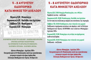 5-8 Αυγούστου - Οδοιπορικό κατά μήκος του Αχελώου. Κόντρα στις παλιές και νέες απειλές σε βάρος του Αχελώου