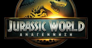 Η ταινία &quot;Jurassic World: Αναγέννηση&quot; στον θερινό κιν/φο ΕΛΛΗΝΙΣ (Πεμ 24 - Κυρ 27/7/2025 21:30)