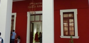 Αγρίνιο: Συνέλευση Γονέων και Κηδεμόνων του 4ου Δημοτικού σχολείου (Δευ 25/10/2021 18:00)