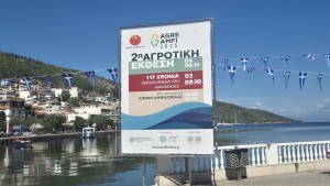 Δήμος Αμφιλοχίας: Έρχεται η 2η Αγροτική Eκθεση «ΑgreAmfi» από 4- 6 Οκτωβρίου και η Εμποροπανήγυρη Αμφιλοχίας από 3-9 Οκτωβρίου