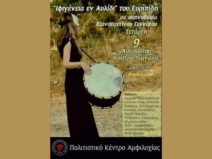 Η τραγωδία του Ευρυπίδη &quot;Ιφιγένεια εν Αυλίδι&quot; στην Αμφιλοχία (Τετ 9/8/2023 21:00)