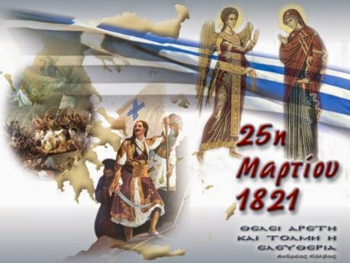 Ακτιο-Βόνιτσα: Το πρόγραμμα εορτασμού Εθνικής Επετείου 25ης Μαρτίου (Πεμ 23 - Σαβ 25/3/2023)