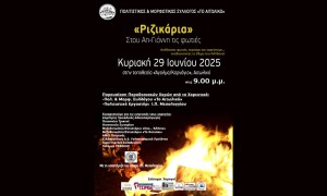 «Ριζικάρια – Στου Αη-Γιάννη τις Φωτιές» και φέτος στο Αιτωλικό (Κυρ 29/6/2025 21:00)