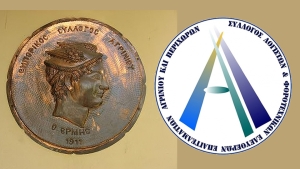 Αγρίνιο: Ημερίδα για τα ηλεκτρονικά βιβλία απο τον Εμπορικό Σύλλογο και τον Σύλλογο Λογιστών (Δευ 7/2/2022 18:00)