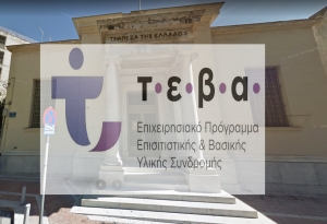 Ημερίδες ψυχικής ενδυνάμωσης και συμβουλευτικής για ωφελούμενους ΤΕΒΑ, στο Δήμο Αγρινίου (Τετ 24/5/2023 17:00 &amp; 19:15)