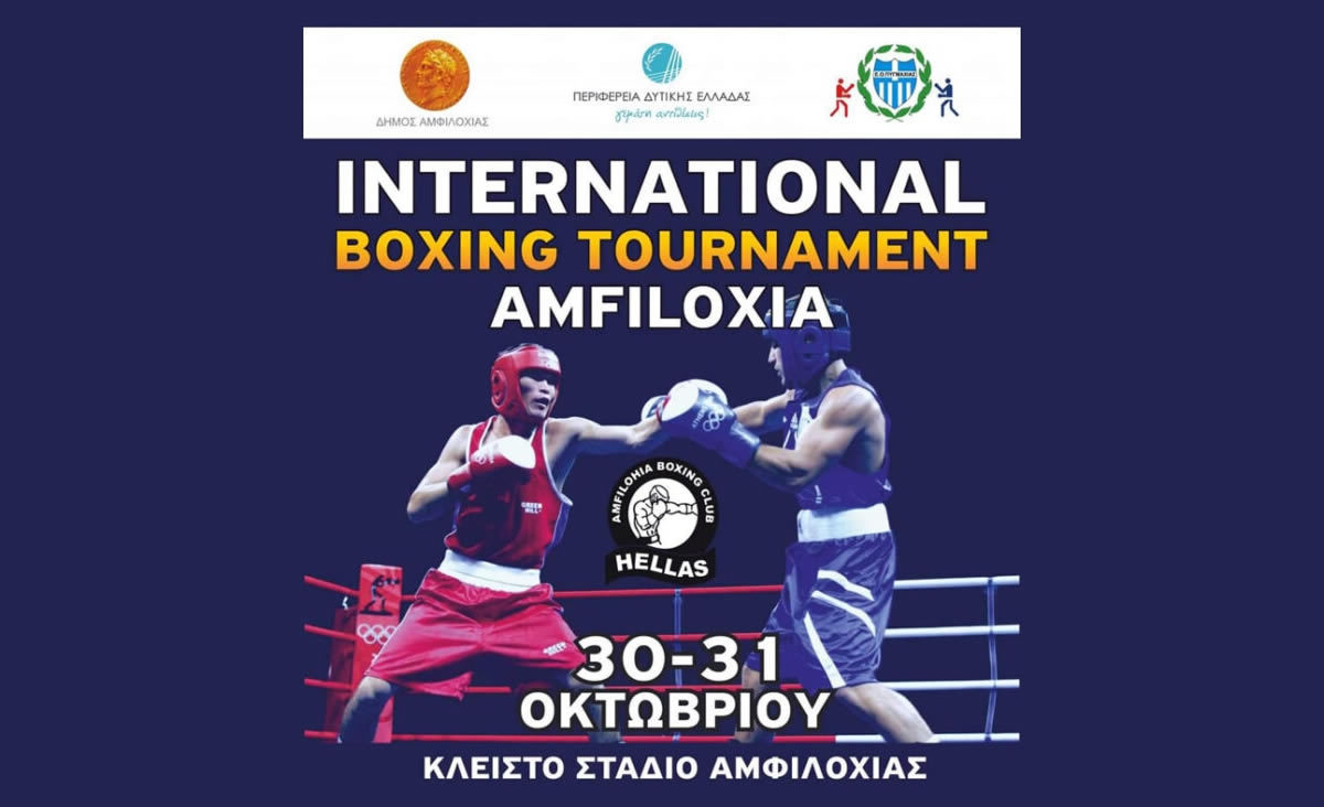 Στο Κλειστό Στάδιο Αμφιλοχίας το Διεθνές τουρνουά πυγμαχίας (Σ/Κ 30-31/10/2021)