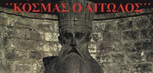Θέρμο: 21 Αυγούστου (19:00) ο 7ος Αγώνας Δρόμου “Κοσμάς ο Αιτωλός”