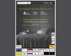 Photopolis Agrinio Photo Festival (Σαβ 28/8 - Σαβ 11/9/2021)