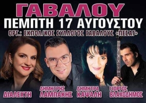 Πανηγύρι στην Γαβαλού Αιτωλοακαρνανίας (Πεμ 17/8/2023)