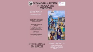 Δήμος Ναυπακτίας και Επιτροπή Ισότητας τιμούν την Ημέρα της Γυναίκας. Ημερίδα: «Εκπαίδευση και Εργασία: Η γυναίκα στο επίκεντρο» (Κυρ 8/3/2026 18:30)