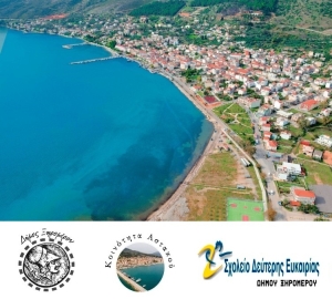 Περιβαλλοντική δράση καθαρισμού της παραλίας του Αστακού την Πέμπτη (25/4/2024)