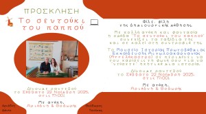 Η δημιουργική ομάδα "Το σεντούκι του παππού" προσκαλεί για ένα εργαστήρι δημιουργικής μάθησης που συνδυάζει την αγάπη για την Ποίηση και την Τεχνολογία (Σαβ 22/11/2025 17:00)