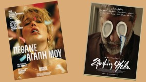 Η ταινίες "ΠΕΘΑΝΕ ΑΓΑΠΗ ΜΟΥ" &amp; "ΣΠΑΣΜΕΝΗ ΦΛΕΒΑ" στον κιν/φο ΑΝΕΣΙΣ (Πεμ 27/11-Τετ 3/12/2025 19:00 &amp; 21:30)