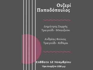 Δ.Σαρρής - Α.Φούκας | Ρεμπέτικα και παλιά λαϊκά στο ουζερί Παπαδόπουλος (Σαβ 12/11/2022 14:30)