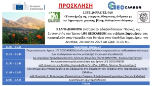 Κανδήλα: Ημερίδα για τις δυνατότητες της γεωργίας άνθρακα (Δευ 20/6/2022 11:00 π.μ.)
