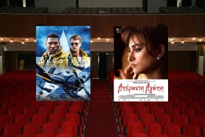 Οι ταινίες &quot;Devotion&quot; &amp; &quot;l’immensita&quot; στον κιν/φο ΑΝΕΣΙΣ (Πεμ 1 - Τετ 7/12/2022)