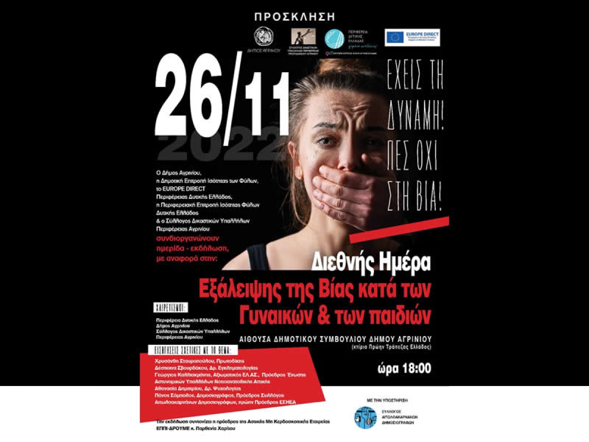 Εκδήλωση στο Αγρίνιο στα πλαίσια της Διεθνούς Ημέρας Εξάλειψης της Βίας κατά των Γυναικών &amp; των παιδιών (Σαβ 26/11/2022 18:00)