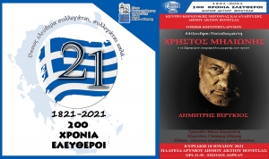 Στον Δρυμό του Δήμου Ακτίου Βόνιτσας το μοναδικό διήγημα του Αλέξανδρου Παπαδιαμάντη “ΧΡΗΣΤΟΣ ΜΗΛΙΩΝΗΣ “ που εξελίσσεται στο Ξηρόμερο (Κυρ 18/7/2021 21:00)